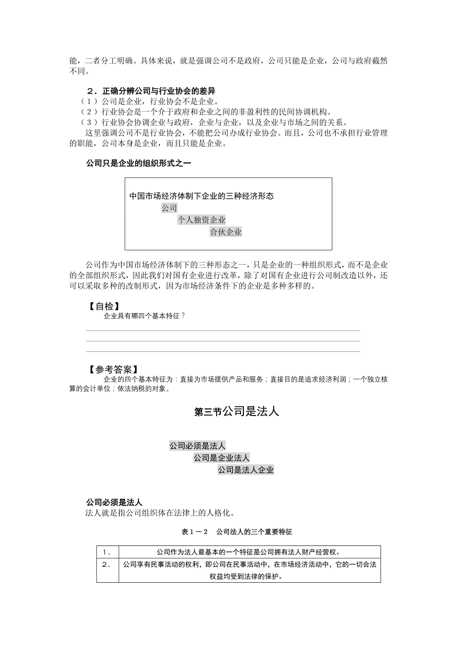 （企管MBA）公司理论与实务(MBA全景教程之五)_第2页