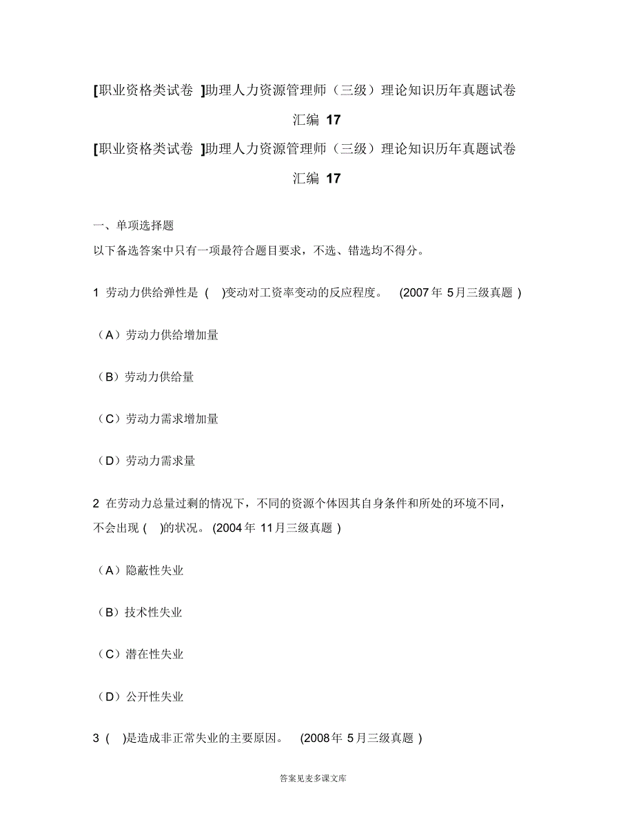 [职业资格类试卷]助理人力资源管理师(三级)理论知识历年真题试卷汇编17.doc.pdf_第1页