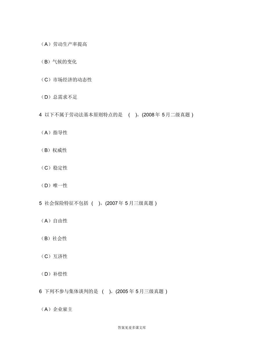 [职业资格类试卷]助理人力资源管理师(三级)理论知识历年真题试卷汇编17.doc.pdf_第2页