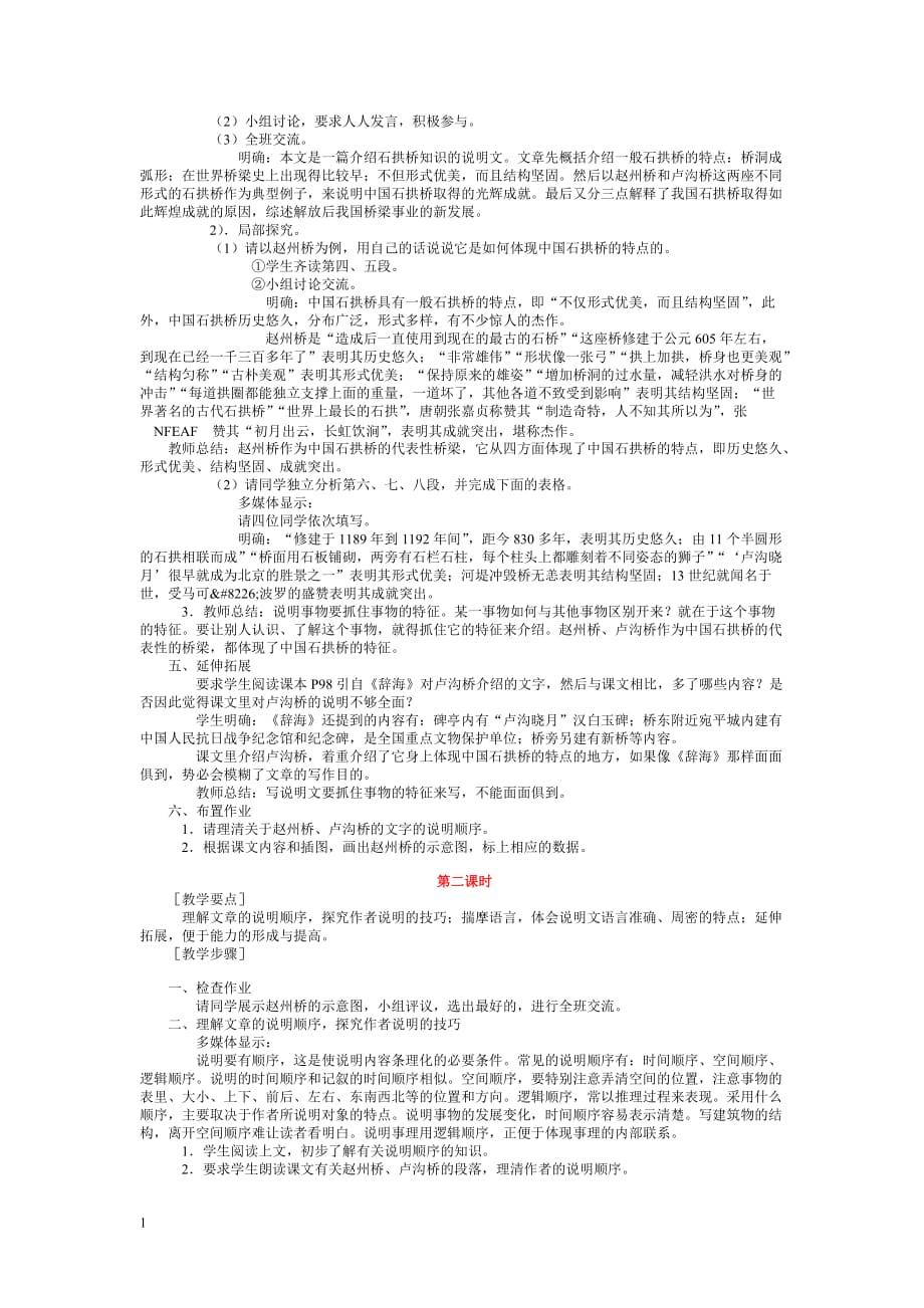 《中国石拱桥》教学设计之一教学讲义_第3页