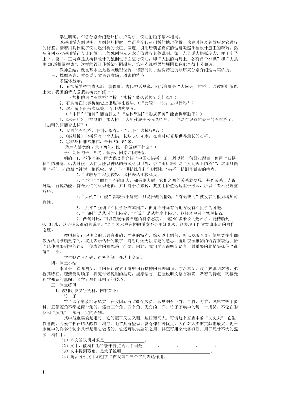 《中国石拱桥》教学设计之一教学讲义_第4页