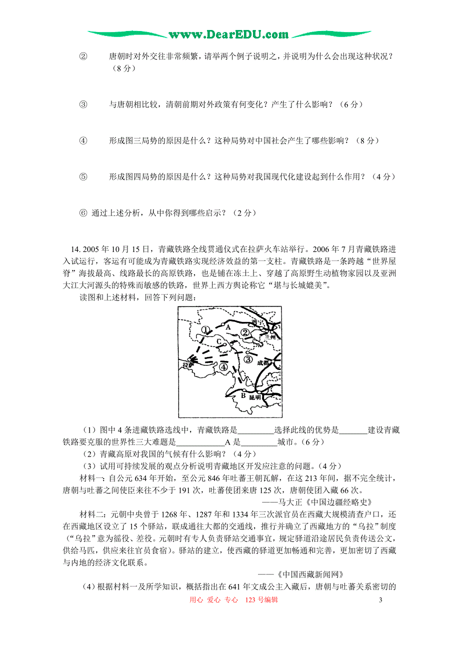 高考文综历史部分模拟训练全集十六 .doc_第3页