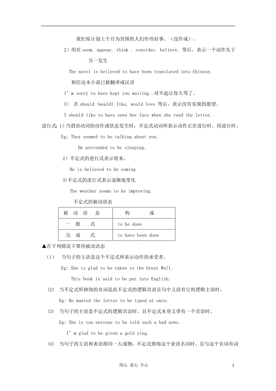 高中英语53模拟08非谓语动词浙江专.doc_第2页