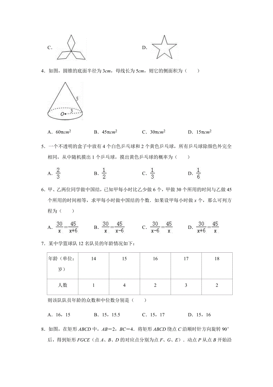 2019-2020学年北京市101中学九年级（下）第一次月考数学试卷（3月份）解析版_第2页