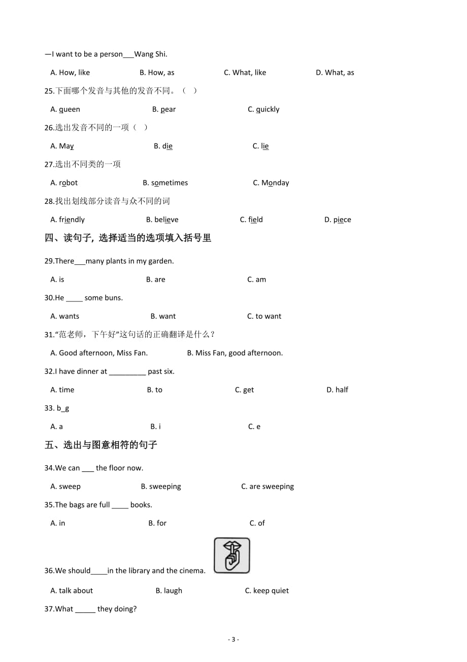 人教新课标2019-2020年六年级下册英语小升初冲刺试题（一）含答案_第3页