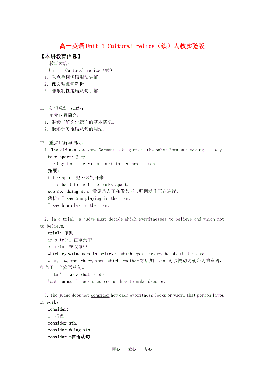 高一英语Unit1Culturalrelics续人教实验知识精讲.doc_第1页