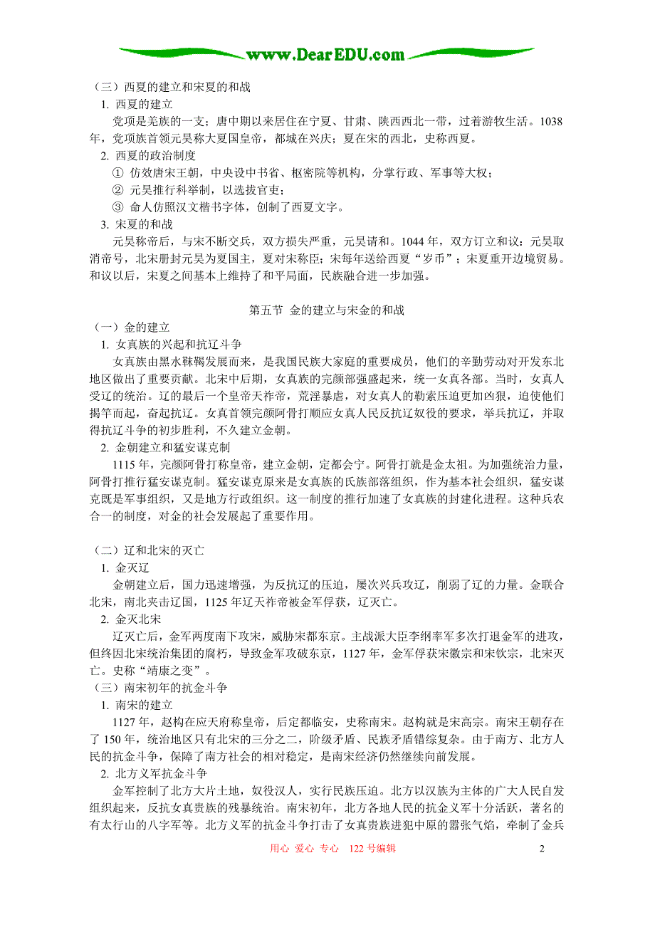 辽、西夏的建立和宋辽、宋夏的和战 金的建立与宋金的和战 .doc_第2页