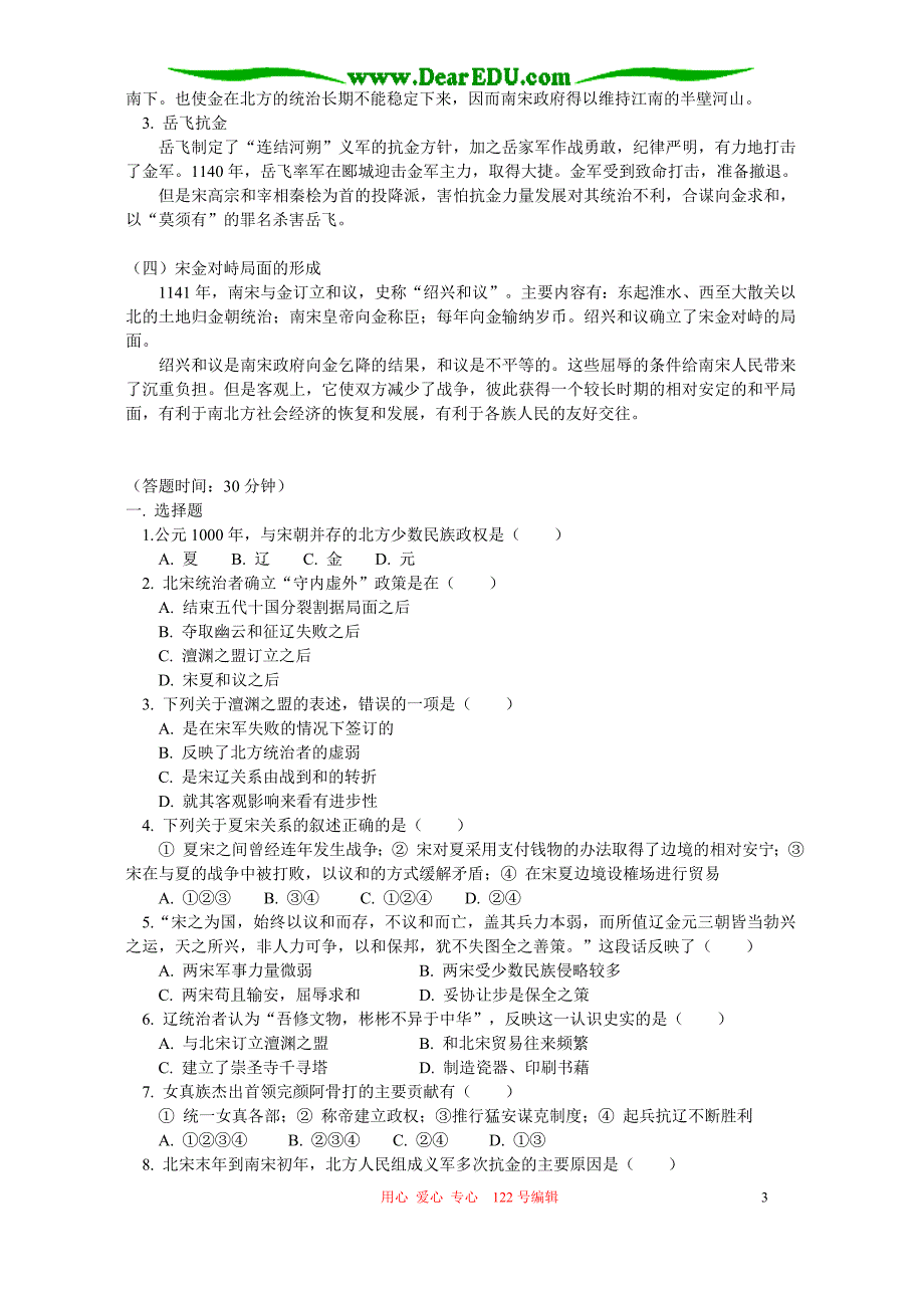 辽、西夏的建立和宋辽、宋夏的和战 金的建立与宋金的和战 .doc_第3页