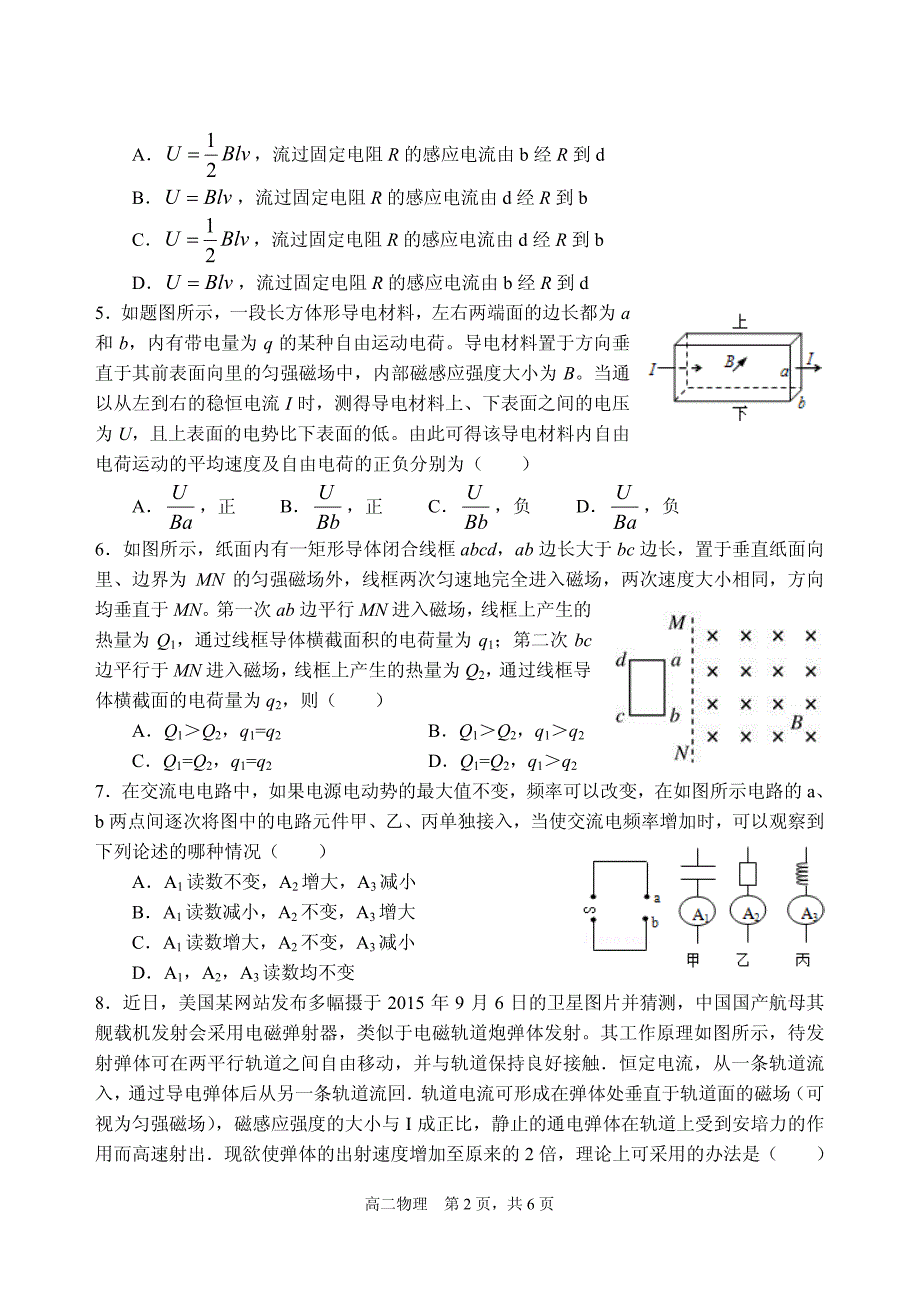 湖北部分重点中学高二物理期末考试PDF 1.pdf_第2页