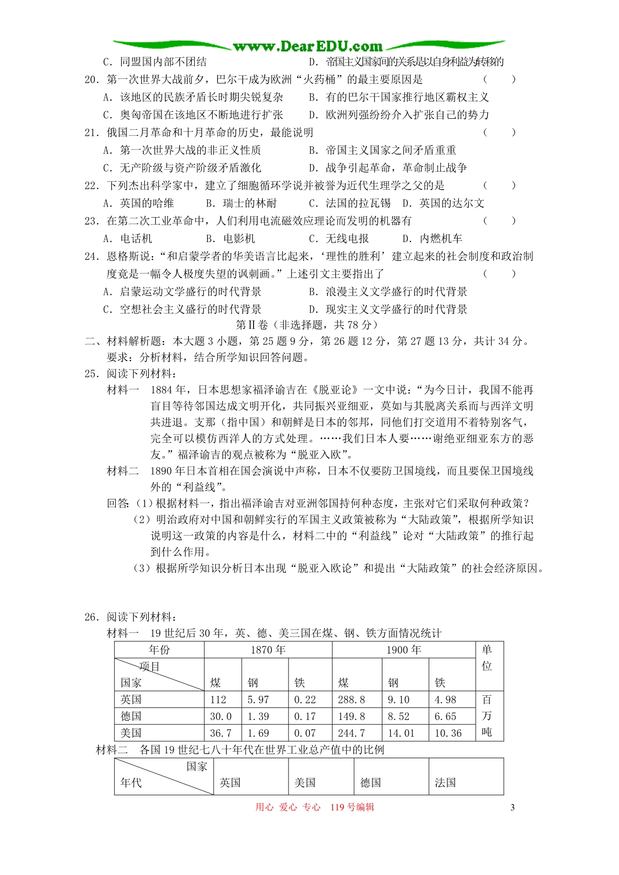 期末复习同步测试第四、五章.doc_第3页