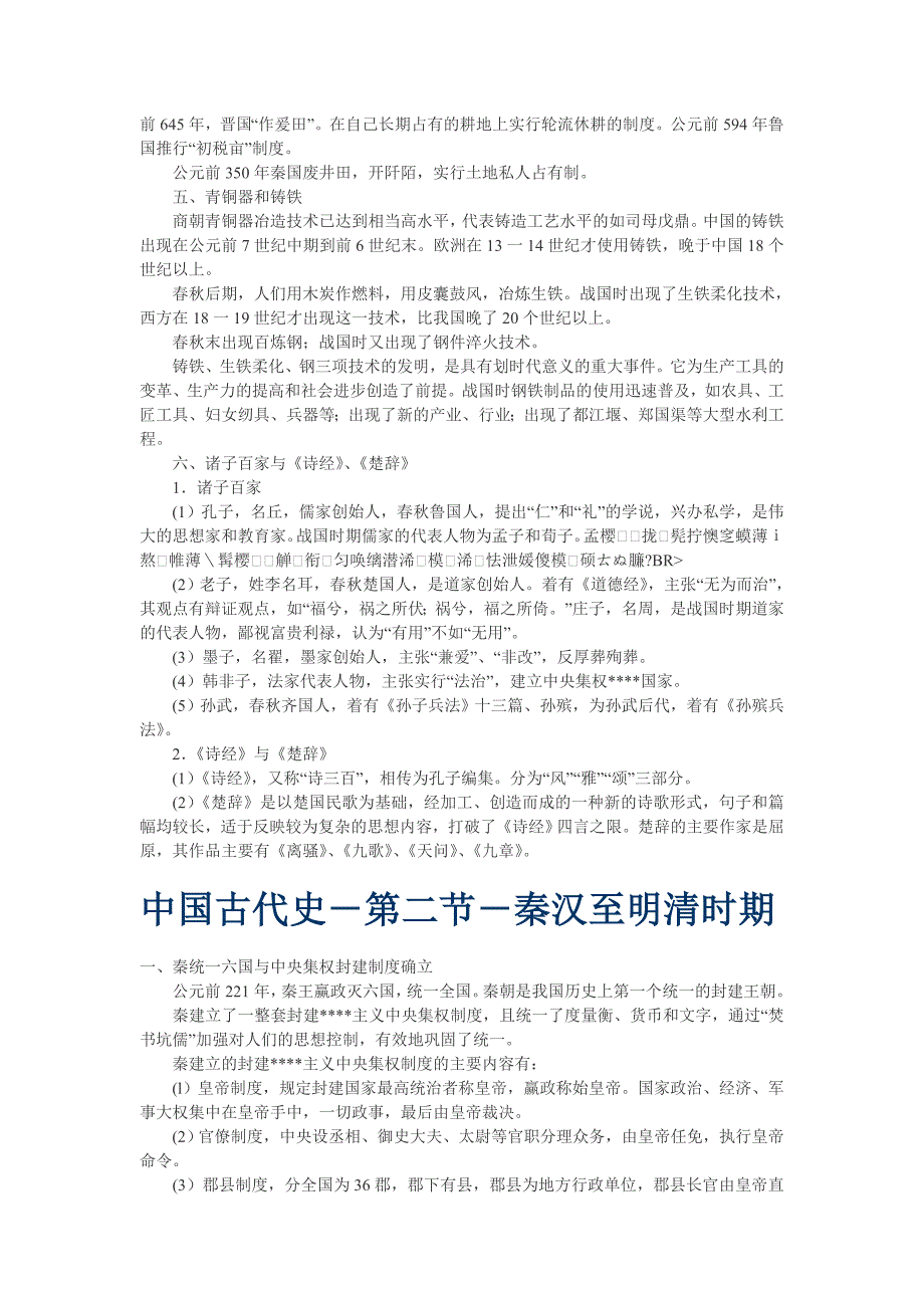 （公文写作）2020年历史国情国力公文写作与处理概述_第2页