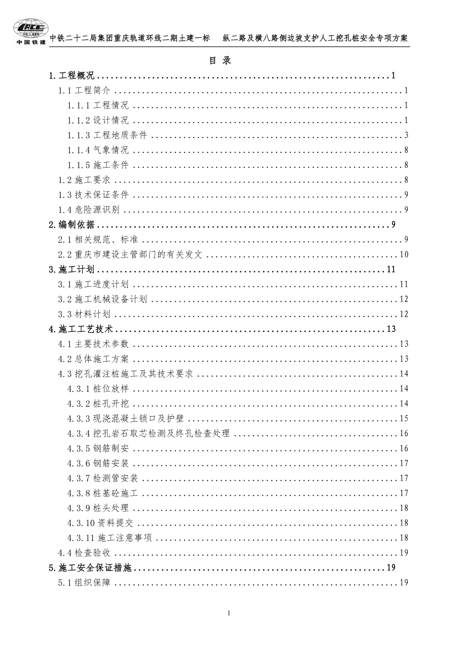 （安全生产）2020年边坡支护人工挖孔桩安全专项方案_第3页