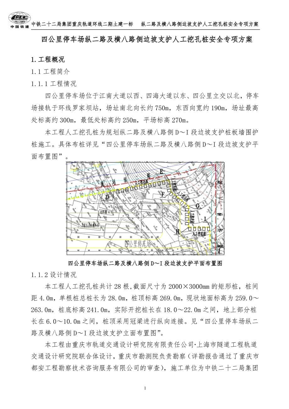 （安全生产）2020年边坡支护人工挖孔桩安全专项方案_第5页