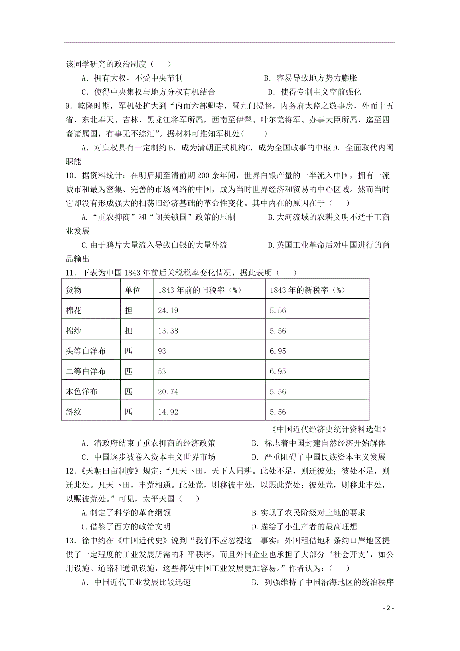 江西赣州赣三中2020高三历史期中 1.doc_第2页