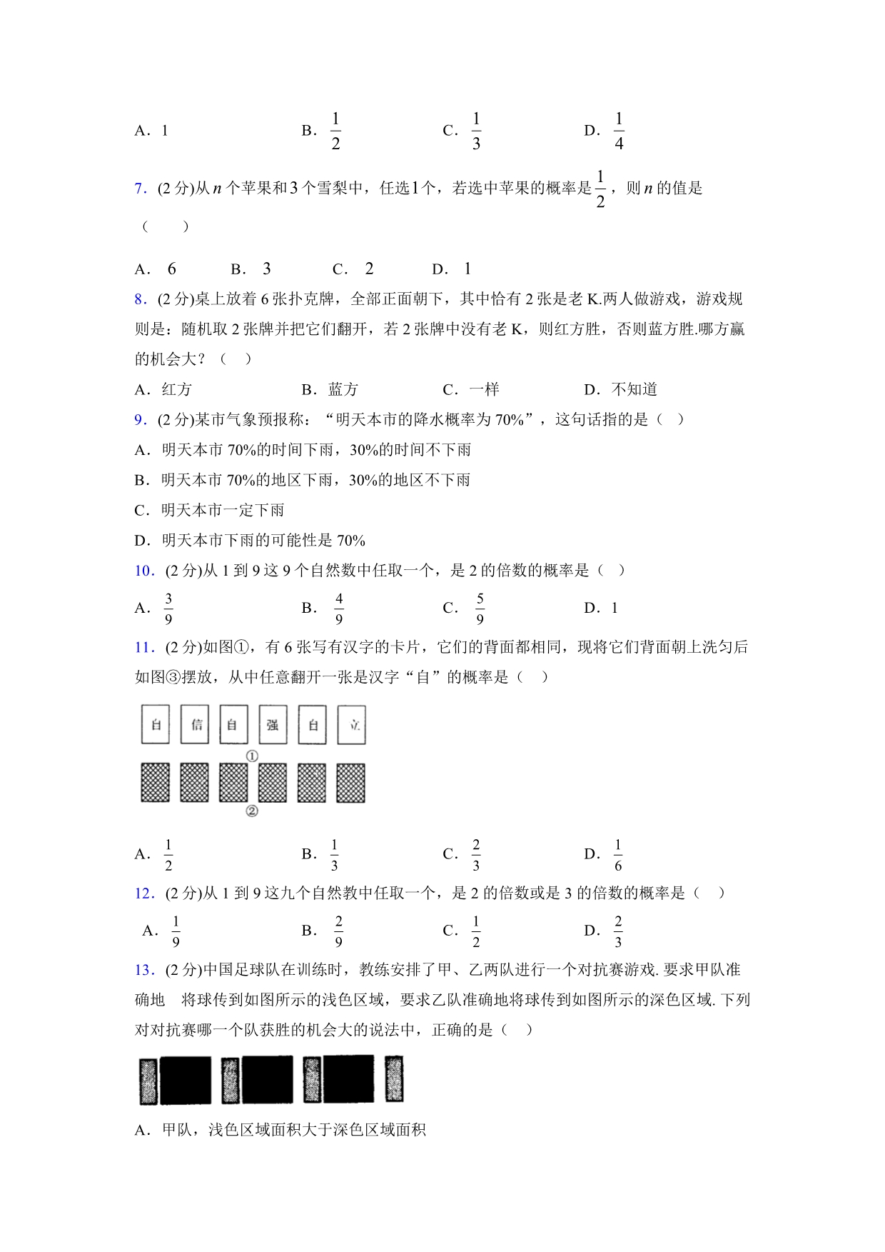 2019-2020初中数学七年级下册《事件的可能性》专项测试(含答案) (99)_第2页