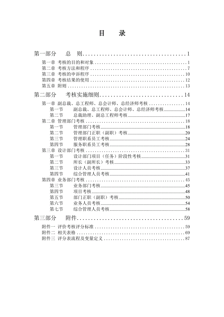 （绩效管理方案）2020年中电考核方案终稿_第3页