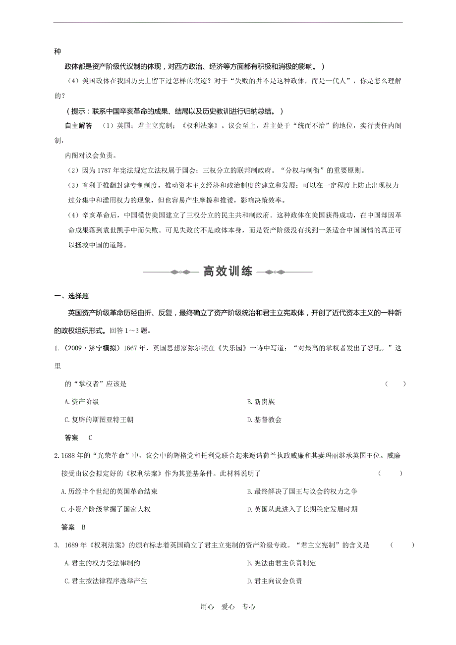 高考历史一轮复习资料第三单元 近代西方资本主义政治制的确立与发展.doc_第3页