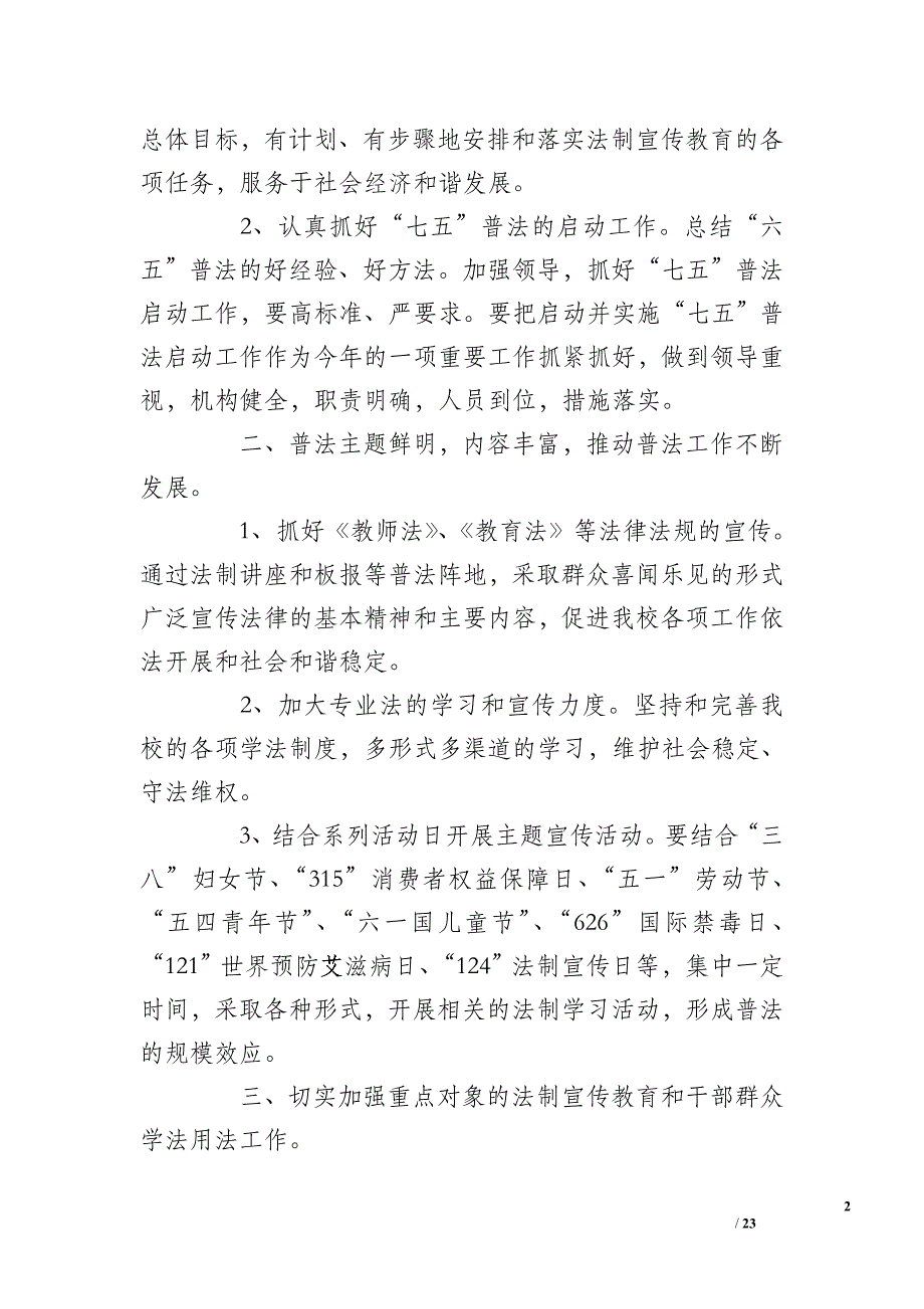 七五普法单位工作计划_第2页