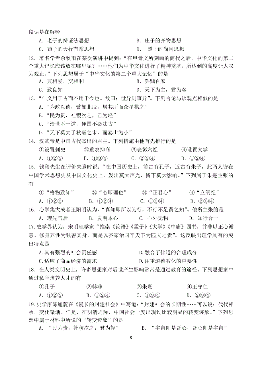 浙江杭州地区七校高一历史期中PDF.pdf_第3页