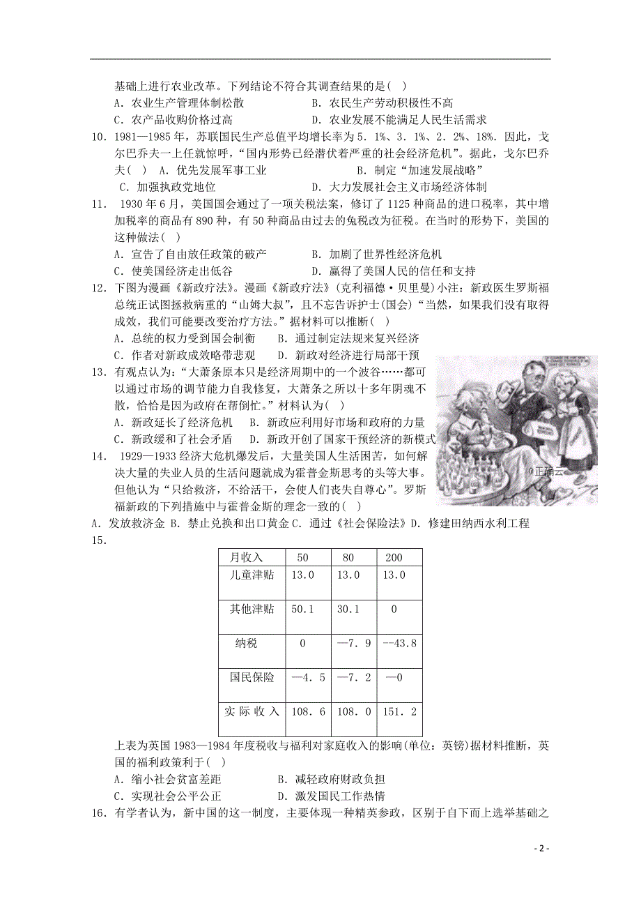 江西广丰一中高二历史期初测试.doc_第2页