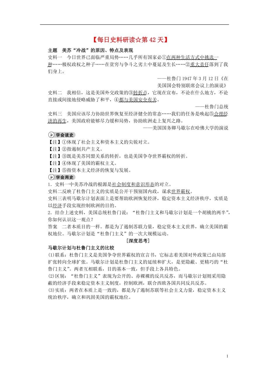 高考历史学习资料 174.doc_第1页