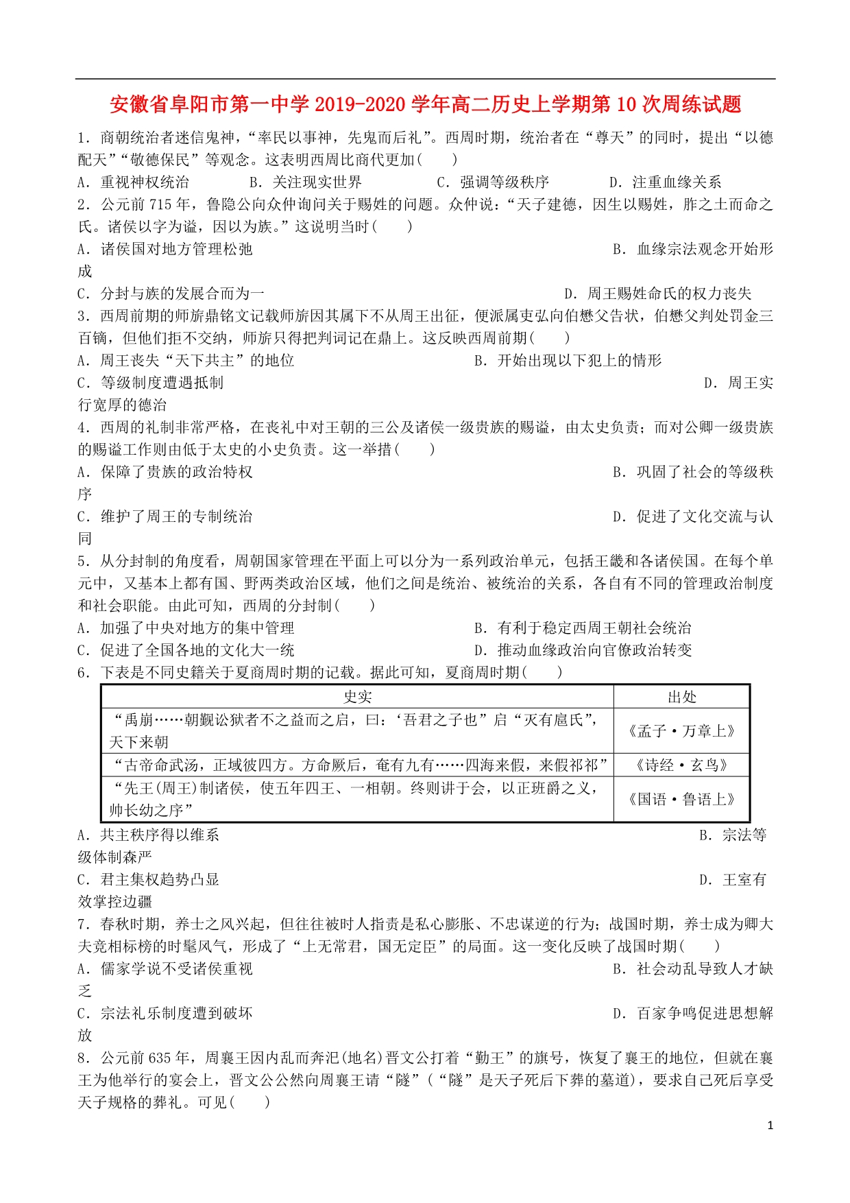 安徽2020高二历史第10次周练 1.doc_第1页