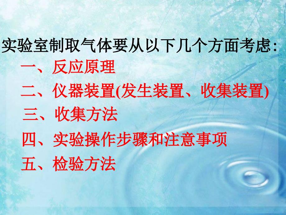 【人教版】九年级化学上册第2单元：课题3-制取氧气教学提纲_第4页