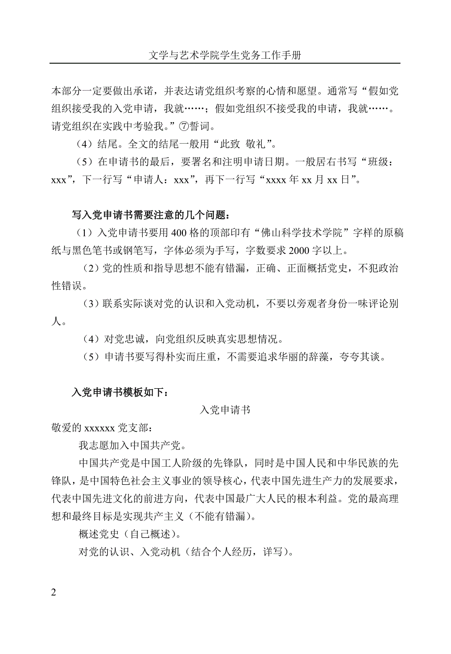 （工作规范）2020年版文学与艺术学院学生党务工作手册（内容）_第2页