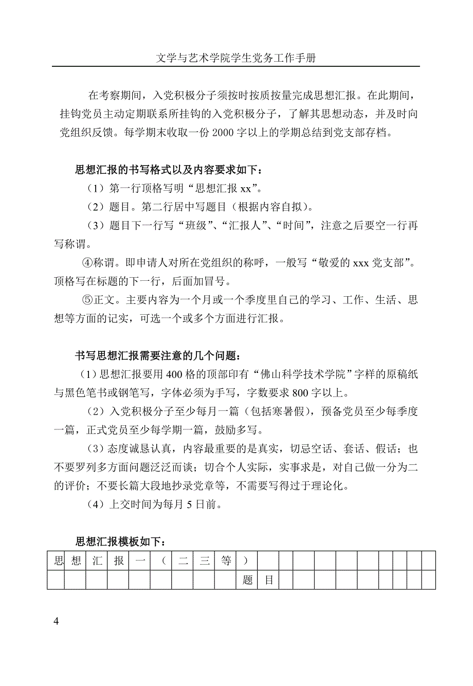 （工作规范）2020年版文学与艺术学院学生党务工作手册（内容）_第4页