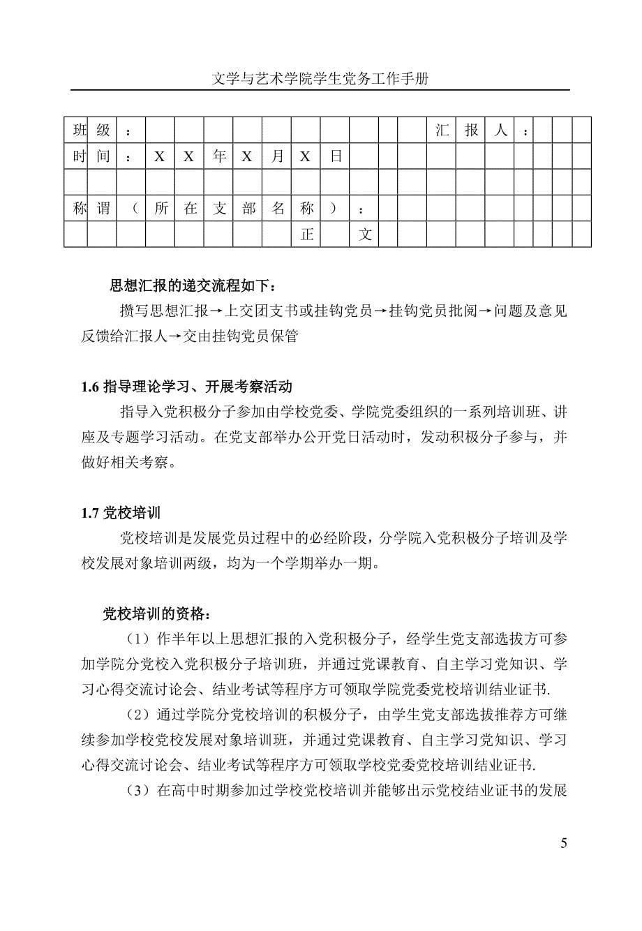 （工作规范）2020年版文学与艺术学院学生党务工作手册（内容）_第5页