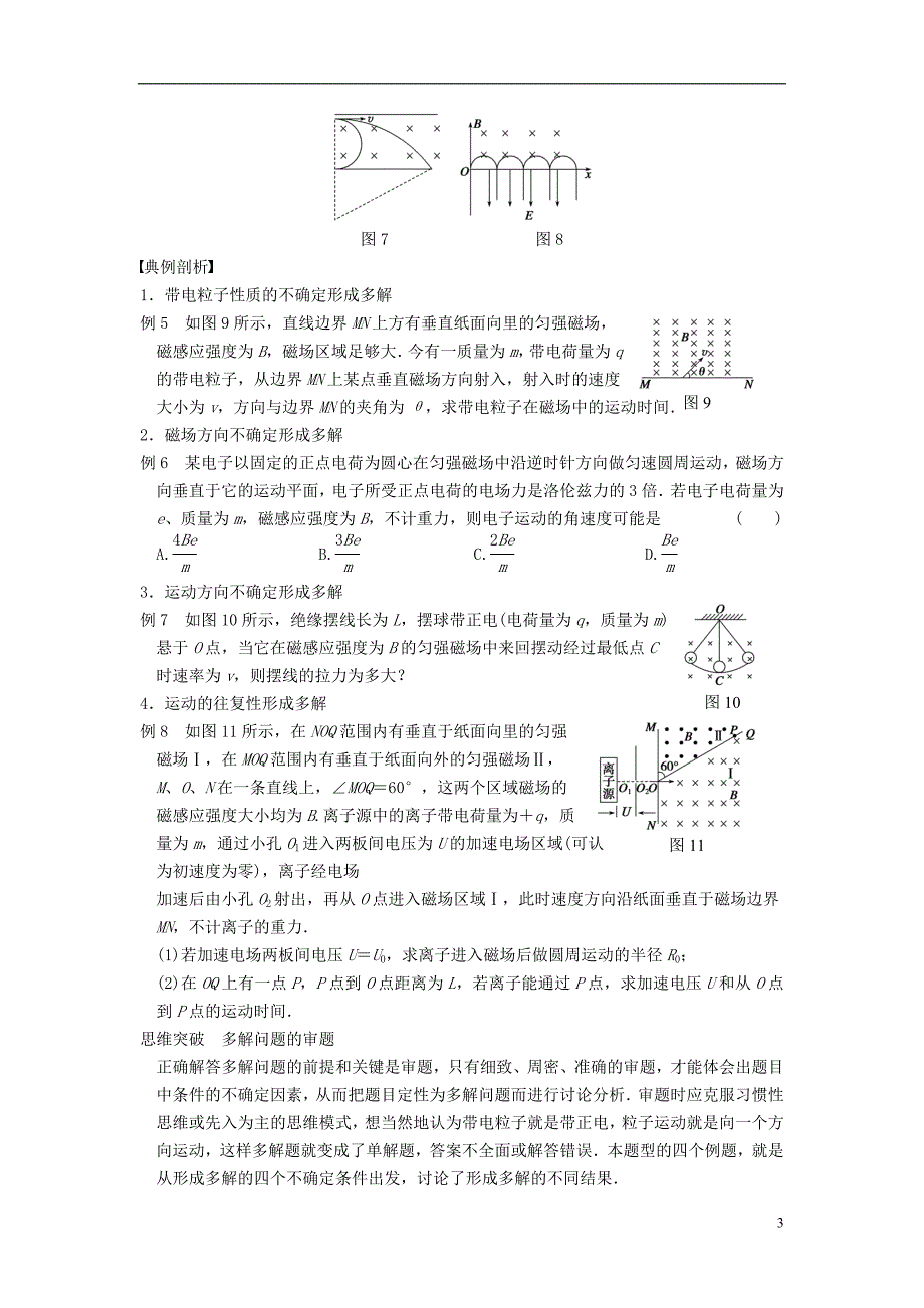 高考物理大一轮 第八章 第3课时 带电粒子在匀强磁场中的运动 选修31.doc_第3页