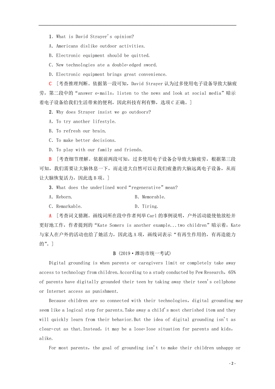 （新课标）普通高等学校招生统一考试英语模拟卷6 (1).doc_第2页