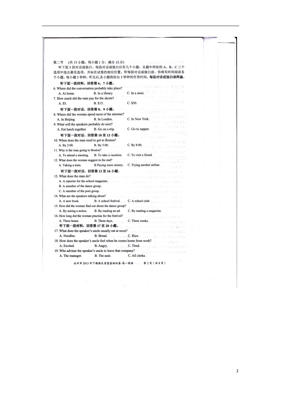 湖南省永州市_2016学年高一英语上学期期末质量监测试题（扫描版）.doc_第2页