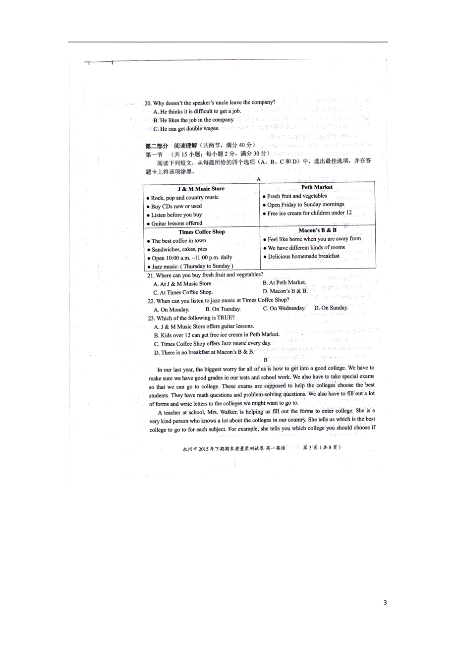 湖南省永州市_2016学年高一英语上学期期末质量监测试题（扫描版）.doc_第3页