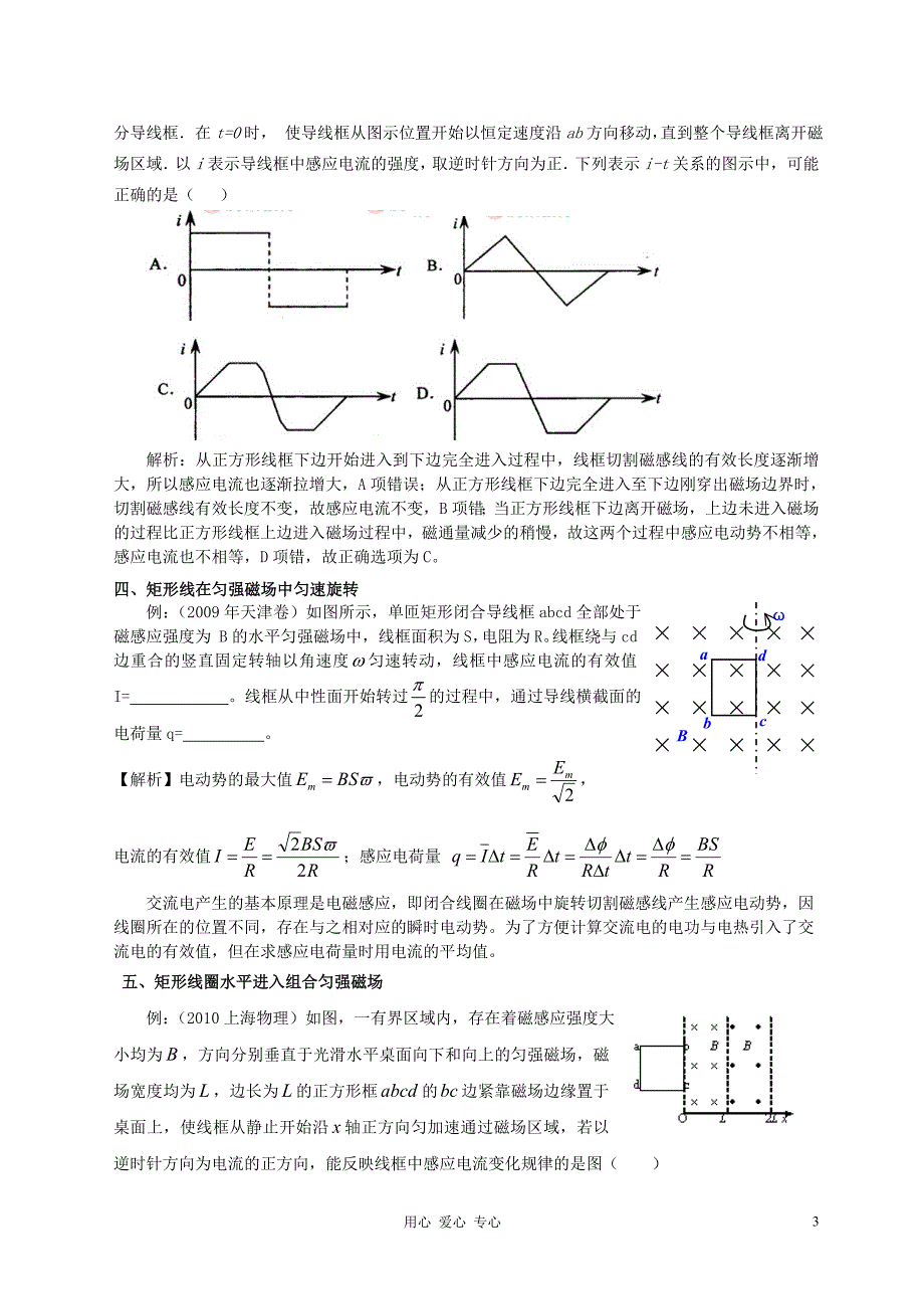 高考物理二轮复习 与矩形线圈有关的电磁感应问题归类赏析教案.doc_第3页