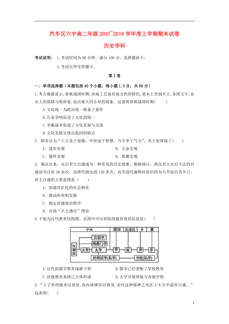 吉林长春汽车经济技术开发区六中高二历史期末考试 1.doc_第1页