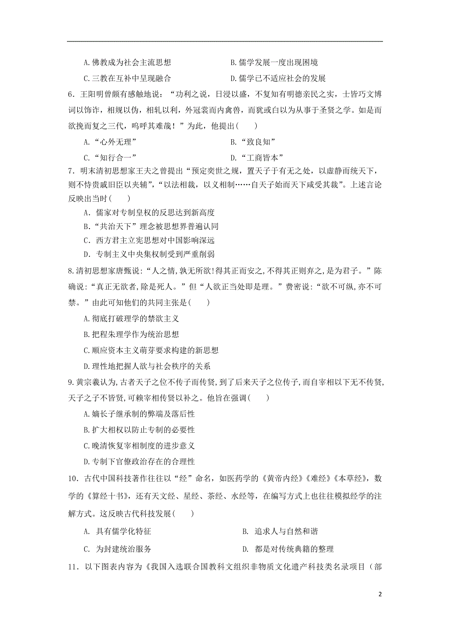 吉林长春汽车经济技术开发区六中高二历史期末考试 1.doc_第2页