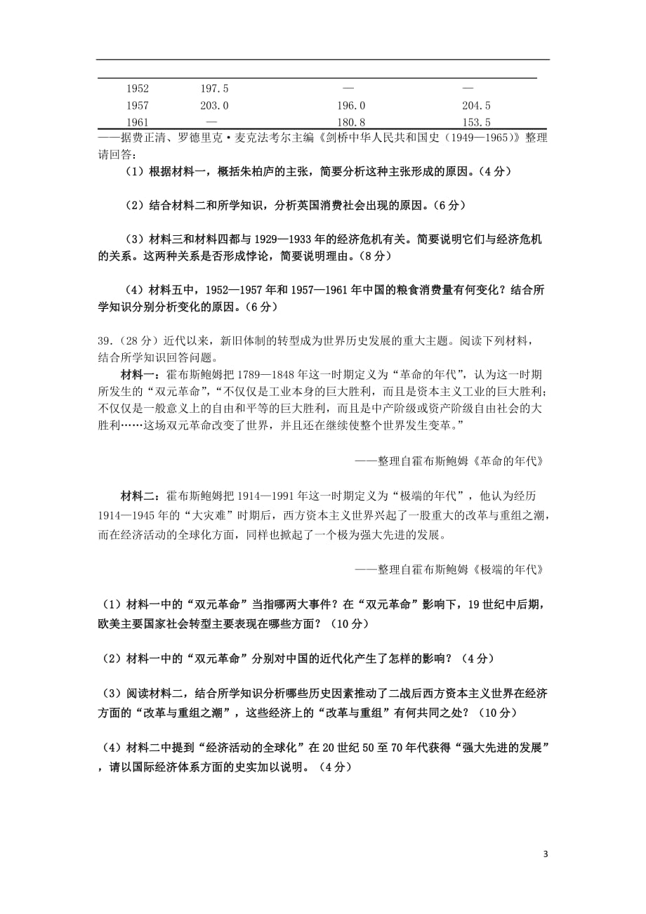 广东汕头潮师高级中学高二文综第二次月考历史部分岳麓.doc_第3页