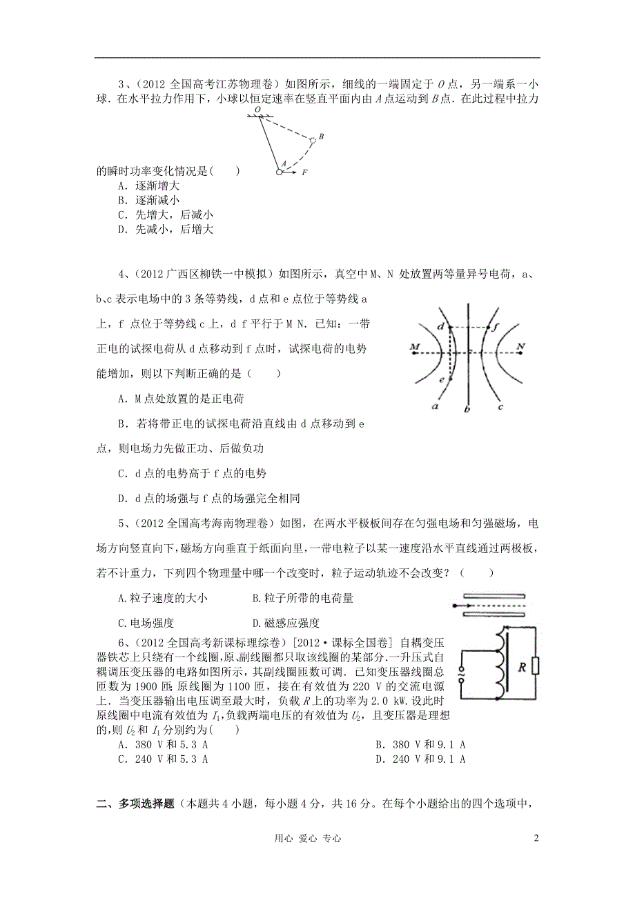 高考物理月考卷5A .doc_第2页