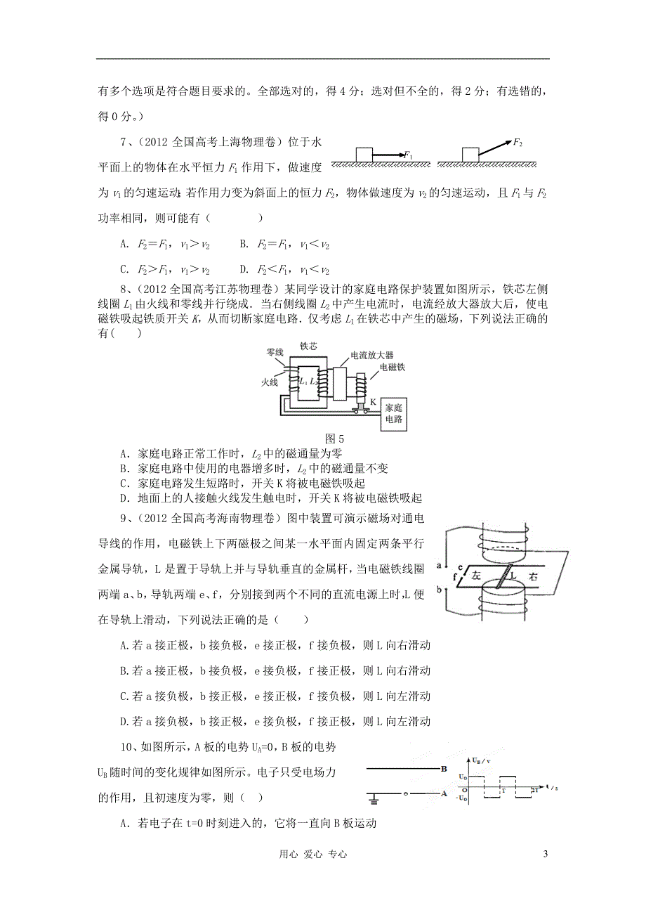 高考物理月考卷5A .doc_第3页