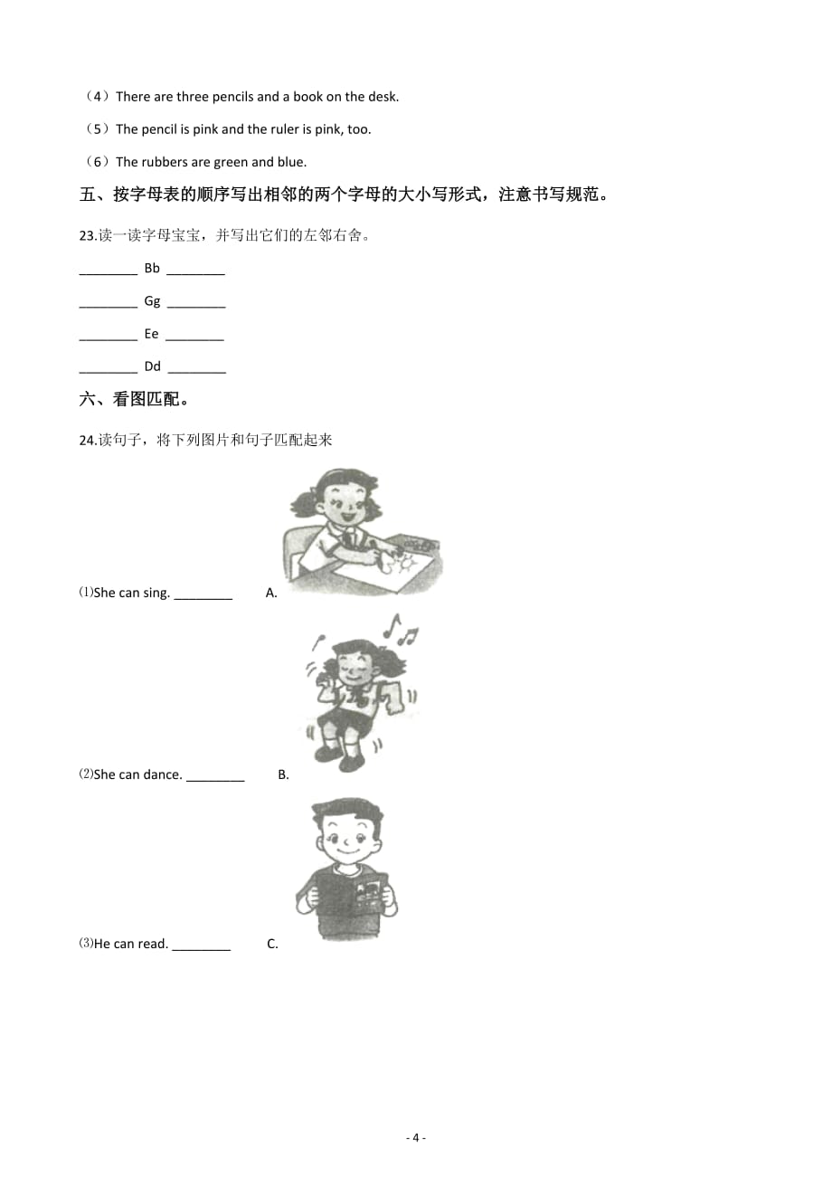 人教新课标2019-2020年六年级下册英语小升初全真模拟试题（一）含答案_第4页