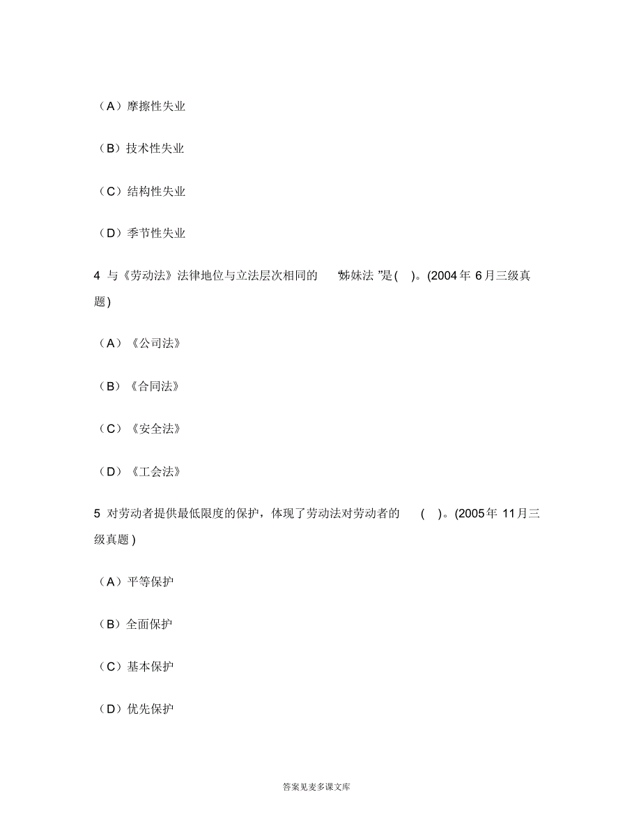 [职业资格类试卷]助理人力资源管理师(三级)理论知识历年真题试卷汇编16.doc.pdf_第2页