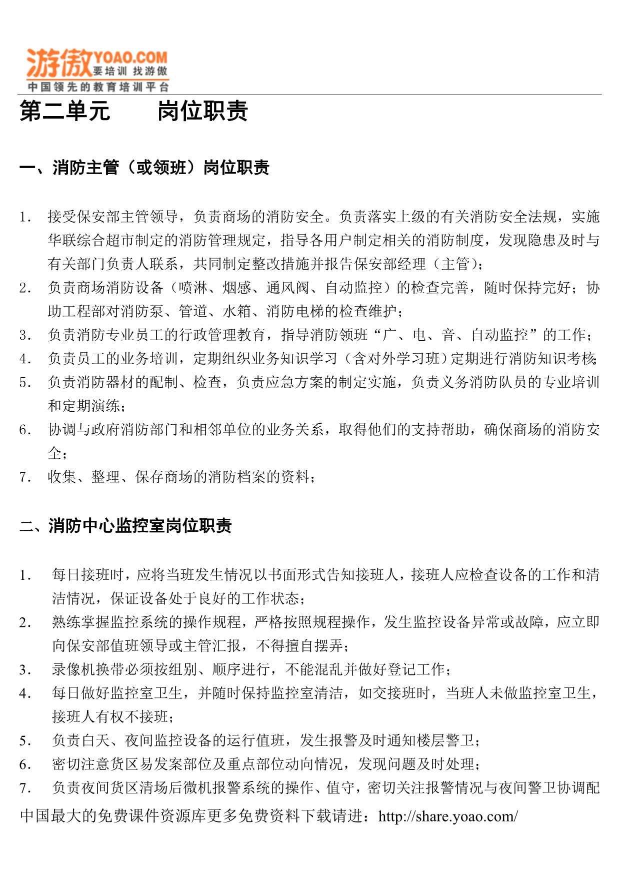 （店铺管理）2020年超市保安手册_第5页