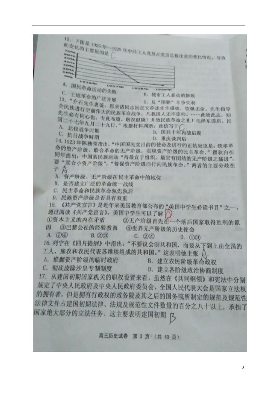 天津六校宝坻一中、静海一中、、、蓟一中、高三历史期中联考.doc_第3页