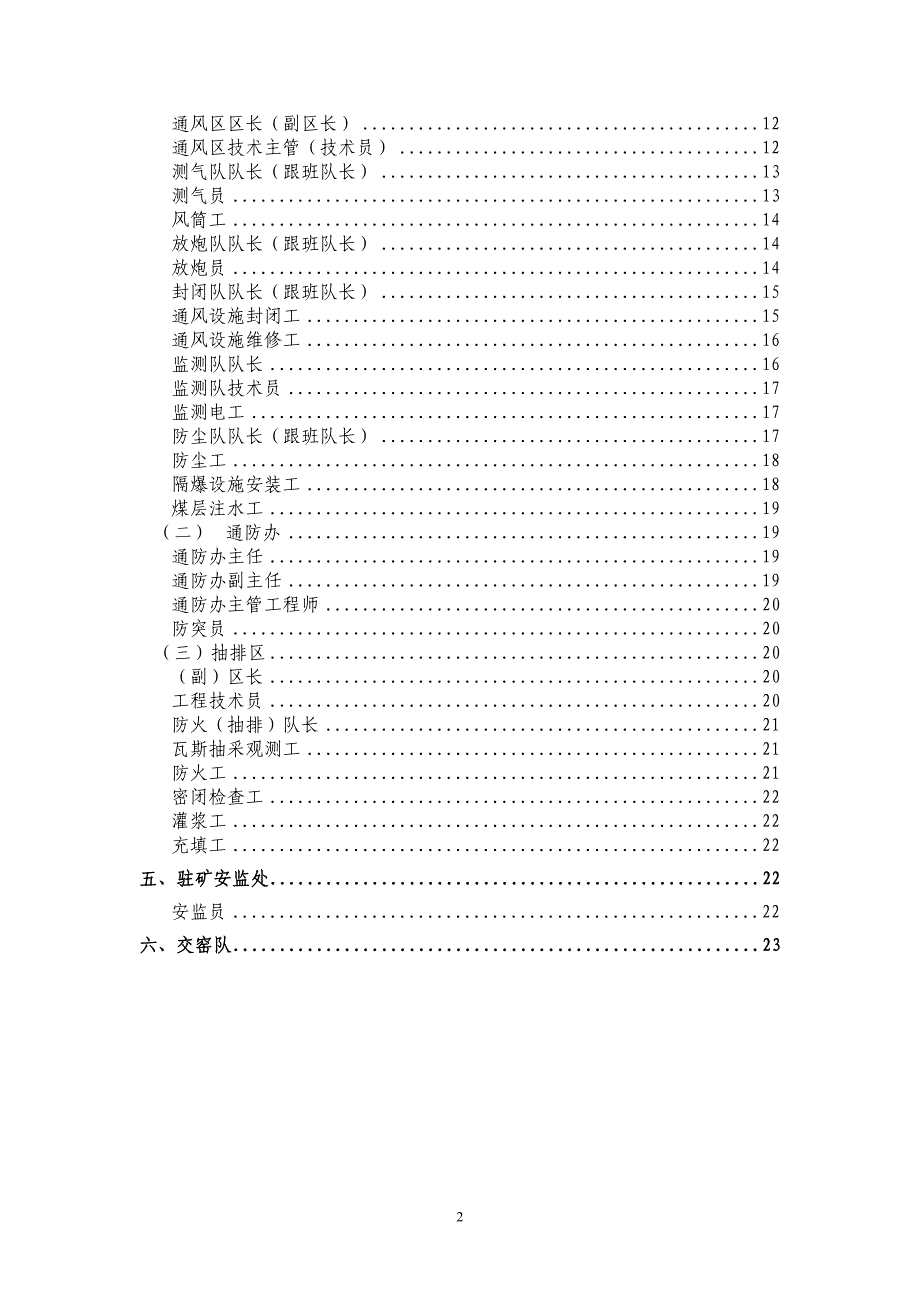 新集一矿各工种、岗位手指口述汇编_第2页