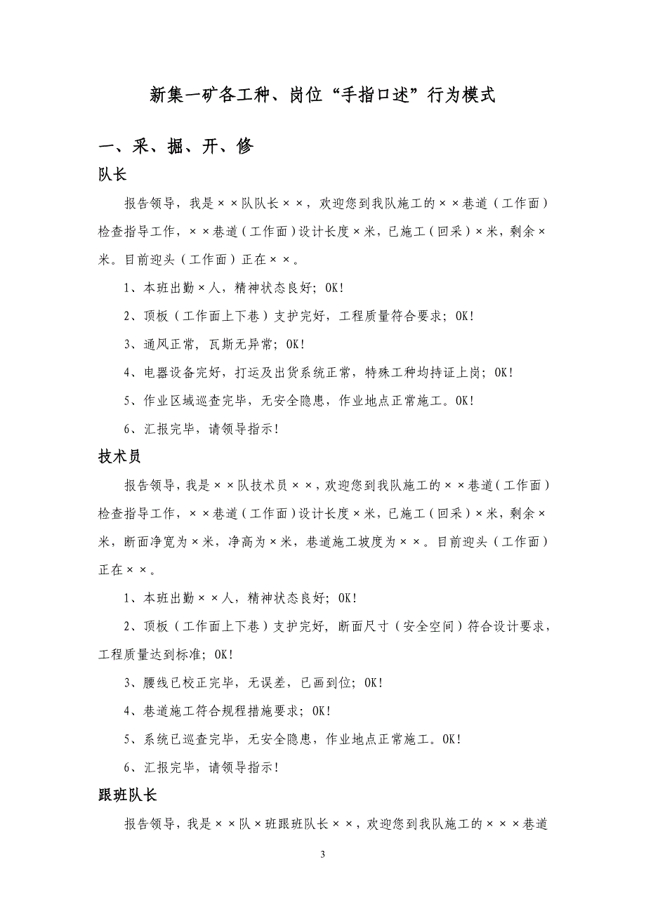 新集一矿各工种、岗位手指口述汇编_第3页