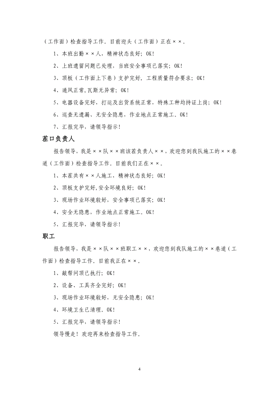 新集一矿各工种、岗位手指口述汇编_第4页