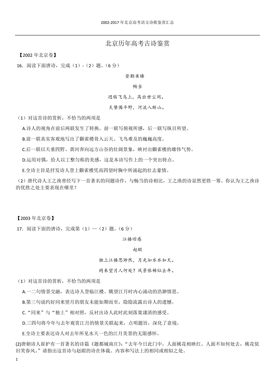 02北京高考诗歌汇总(附答案)研究报告_第1页