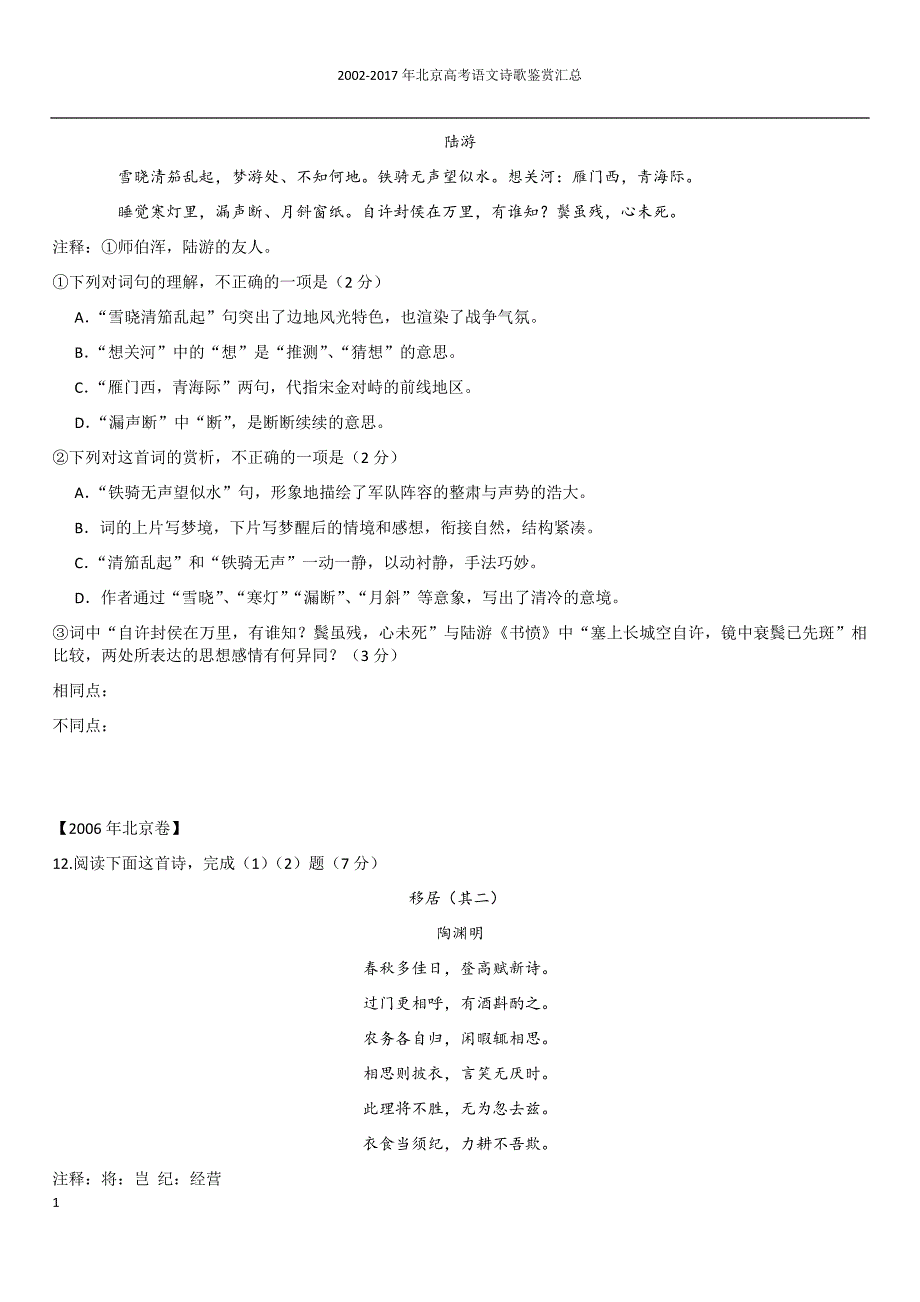 02北京高考诗歌汇总(附答案)研究报告_第3页