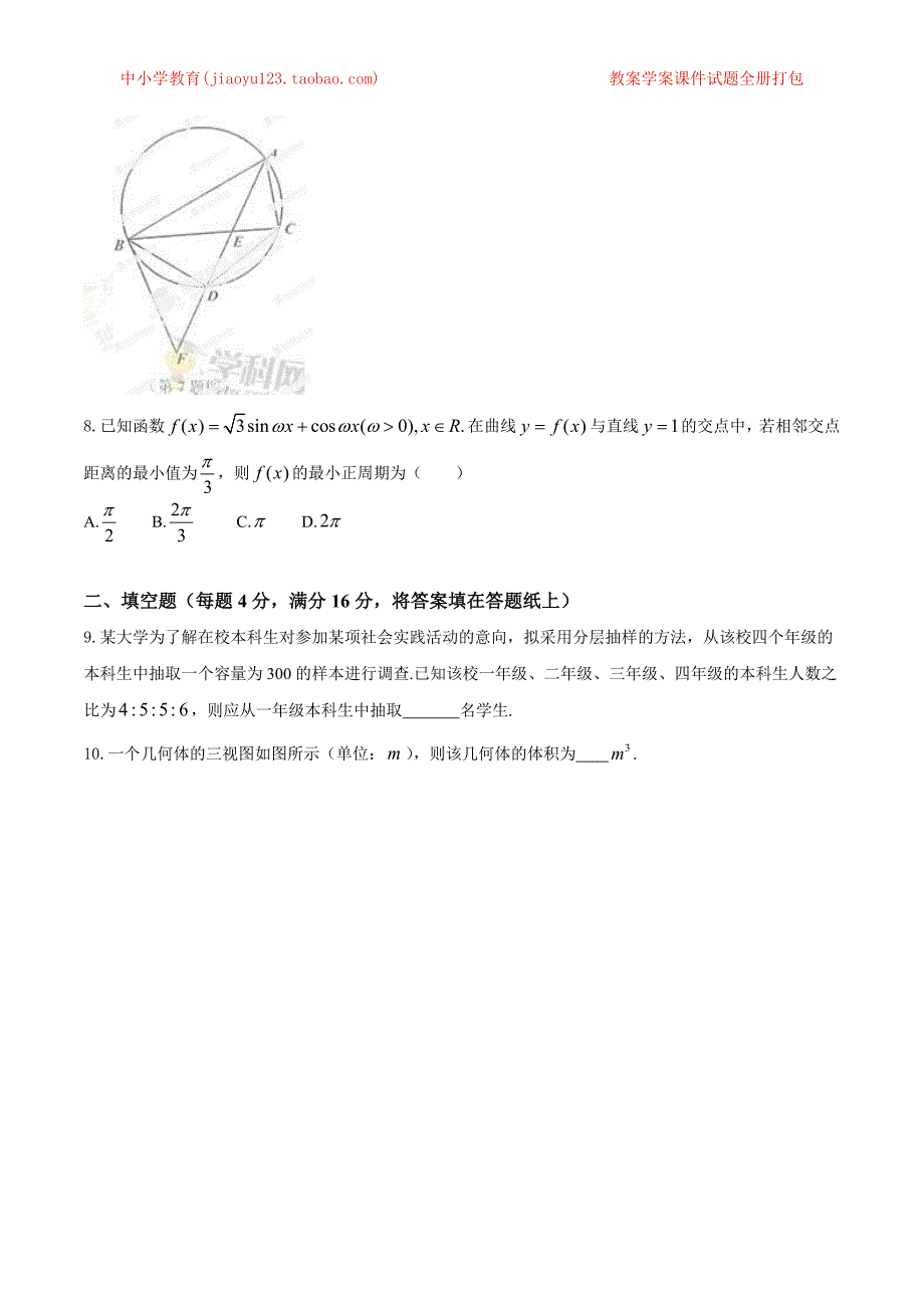 2014年高考天津卷数学（文）试卷解析（精编版）（原卷版）_第2页